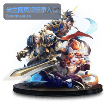 米兰网页版登录入口操作流程